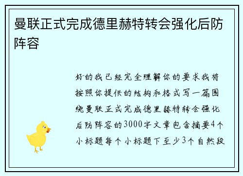 曼联正式完成德里赫特转会强化后防阵容