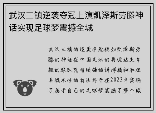武汉三镇逆袭夺冠上演凯泽斯劳滕神话实现足球梦震撼全城